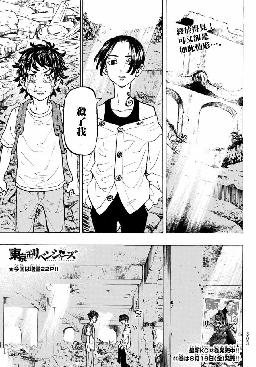 东京复仇者3天竺篇漫画漫画,第118话1图