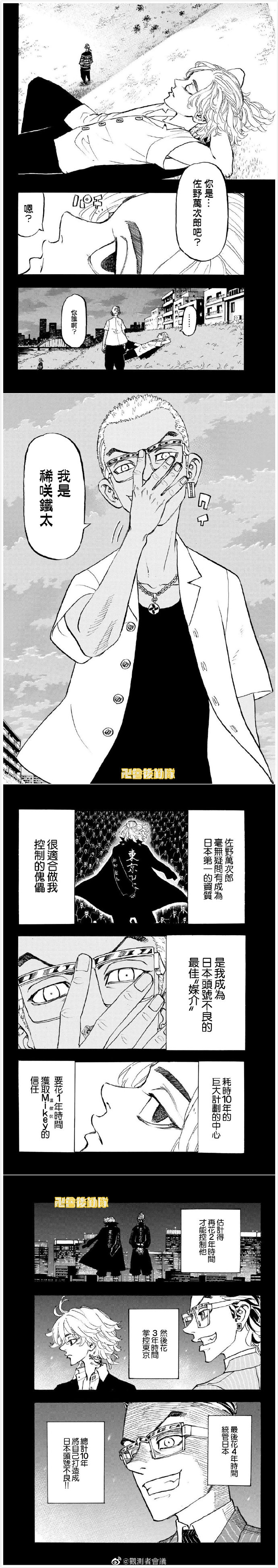 东京复仇者天竺篇在线观看全集免费漫画,第183话1图