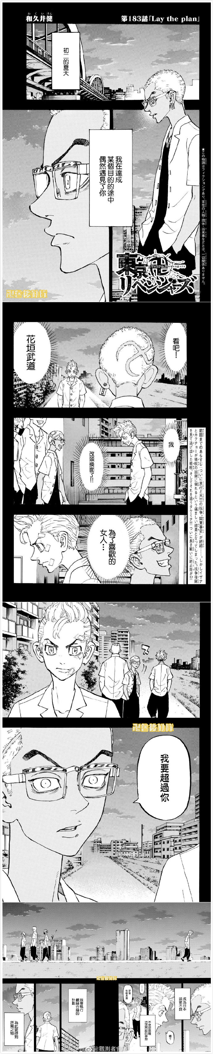 东京复仇者天竺篇在线观看全集免费漫画,第183话3图