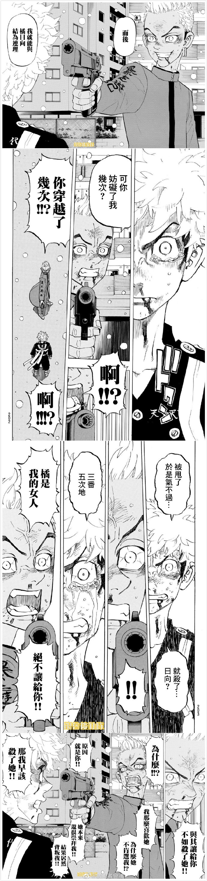 东京复仇者天竺篇在线观看全集免费漫画,第183话2图