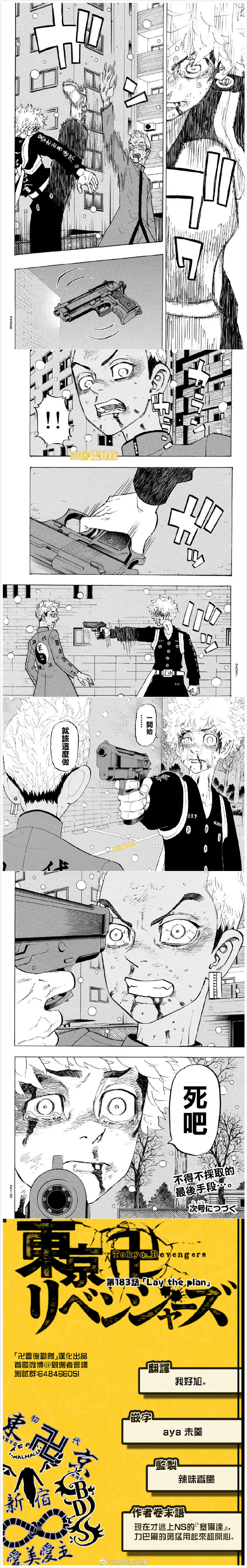 东京复仇者天竺篇在线观看全集免费漫画,第183话4图