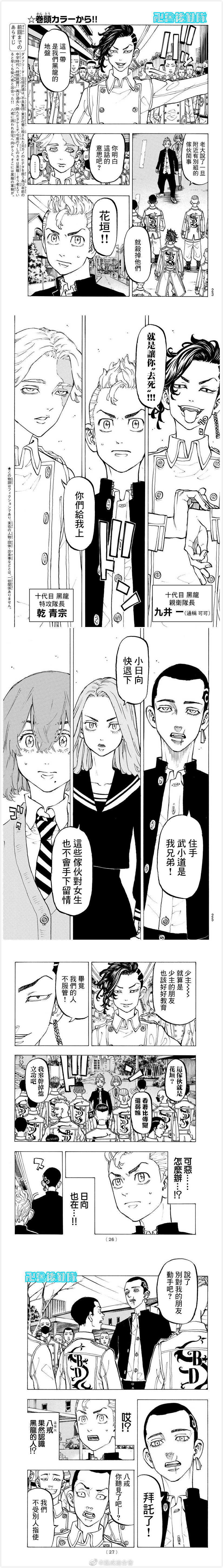 东京复仇者3天竺篇漫画漫画,第79话3图