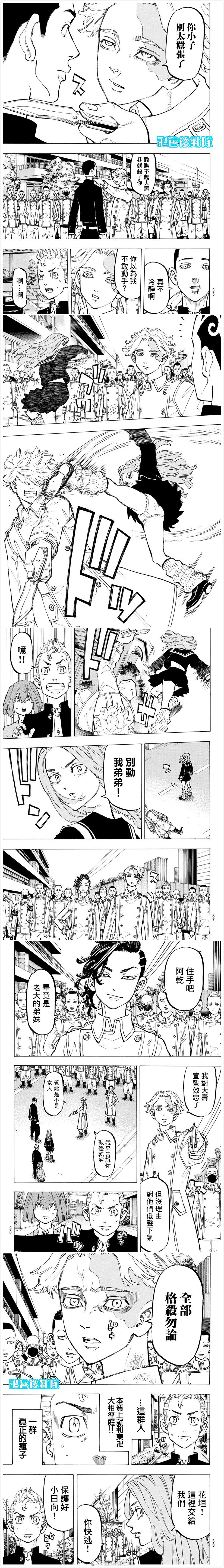 东京复仇者3天竺篇漫画漫画,第79话5图