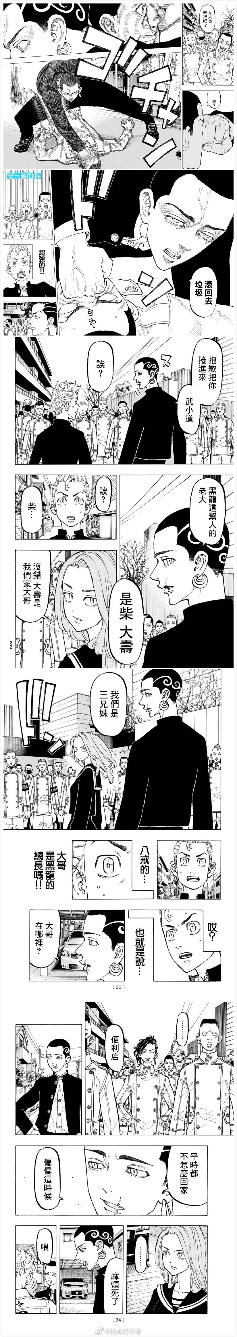 东京复仇者3天竺篇漫画漫画,第79话4图