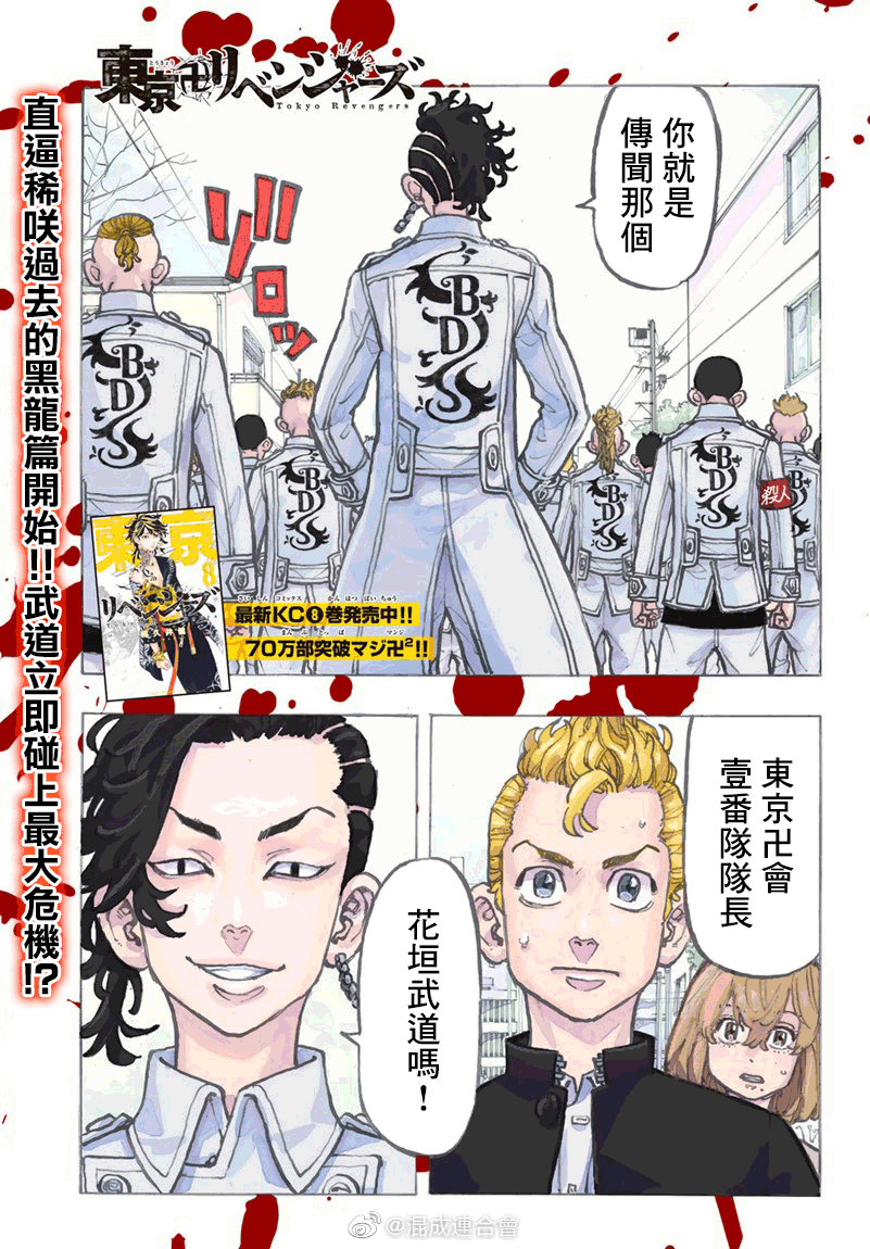 东京复仇者3天竺篇漫画漫画,第79话1图