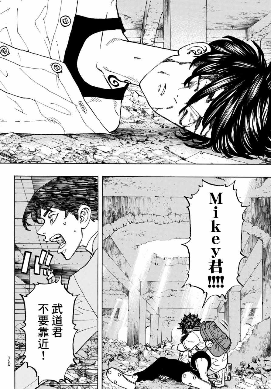 东京复仇者3天竺篇漫画漫画,第119话5图
