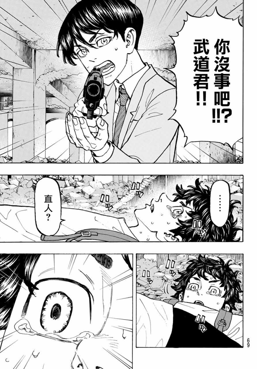 东京复仇者3天竺篇漫画漫画,第119话4图