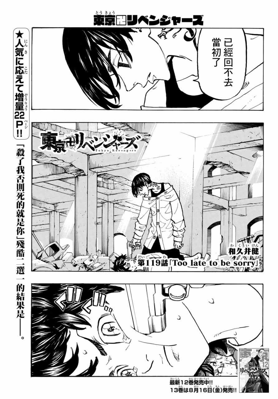 东京复仇者3天竺篇漫画漫画,第119话1图