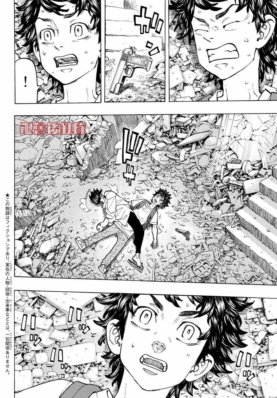 东京复仇者3天竺篇漫画漫画,第119话3图