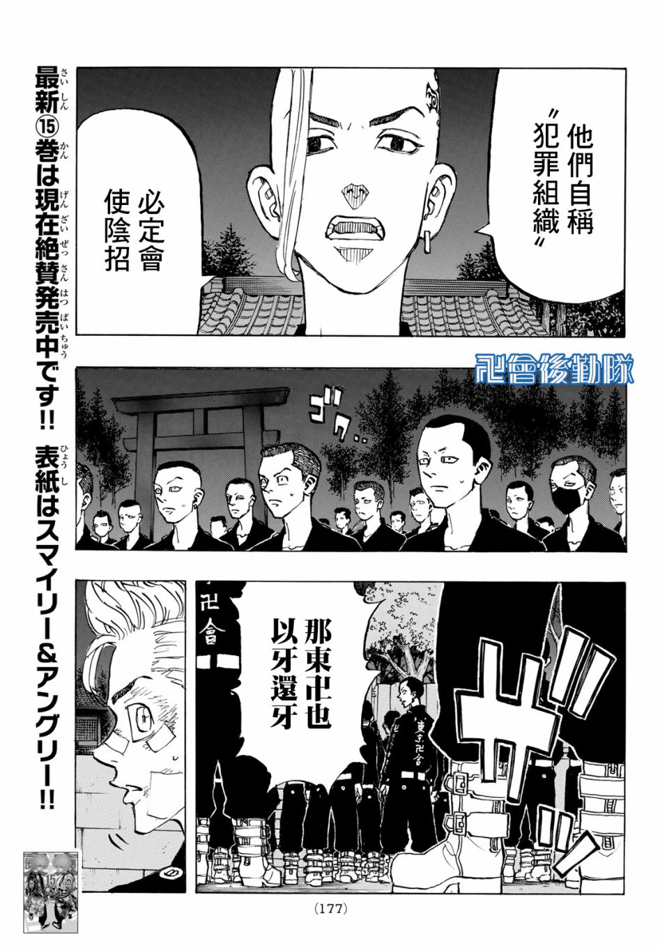 东京复仇者第四季漫画,第145话Go-toguy5图