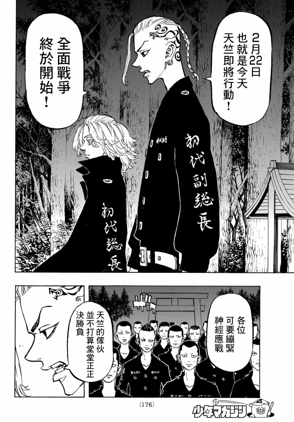 东京复仇者第四季漫画,第145话Go-toguy4图
