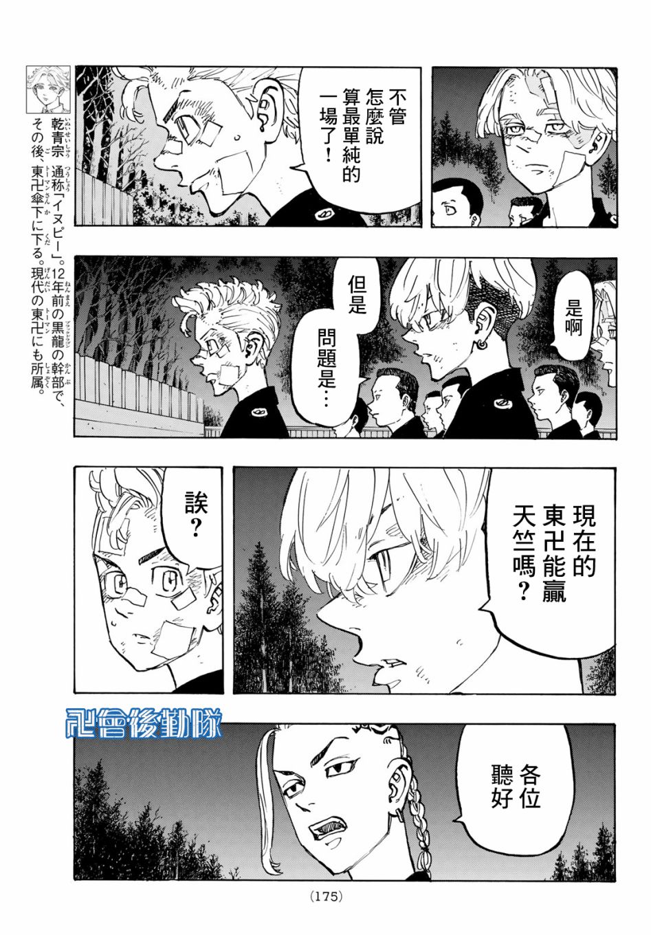 东京复仇者第四季漫画,第145话Go-toguy3图