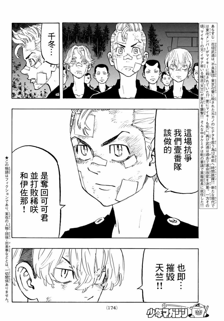 东京复仇者第四季漫画,第145话Go-toguy2图