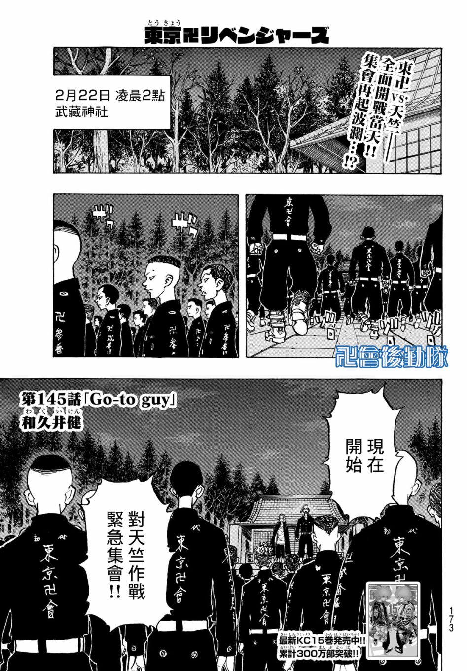 东京复仇者第四季漫画,第145话Go-toguy1图