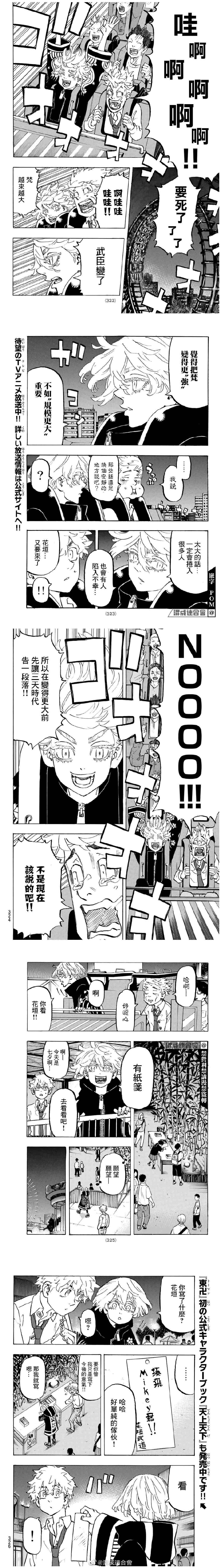 东京复仇者3天竺篇漫画漫画,第219话Asenseofforeboding2图