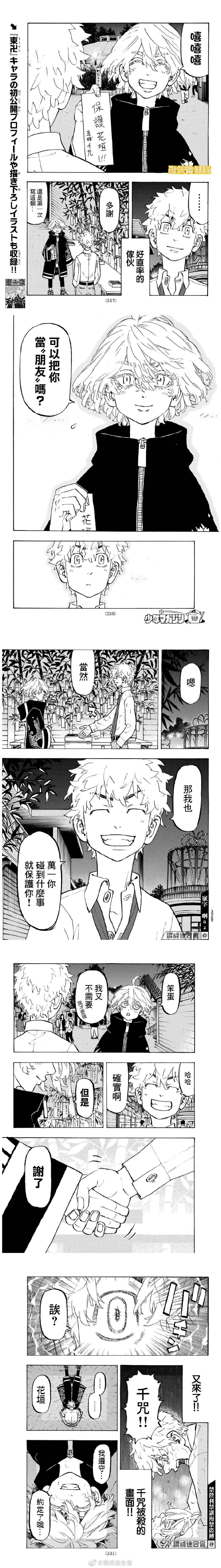 东京复仇者3天竺篇漫画漫画,第219话Asenseofforeboding3图