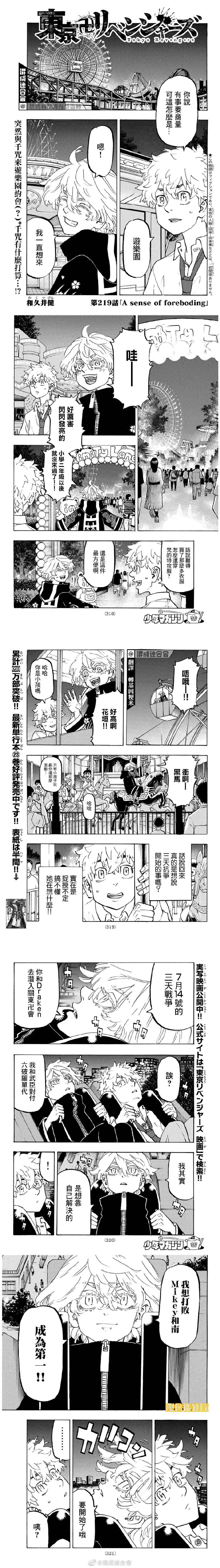 东京复仇者3天竺篇漫画漫画,第219话Asenseofforeboding1图
