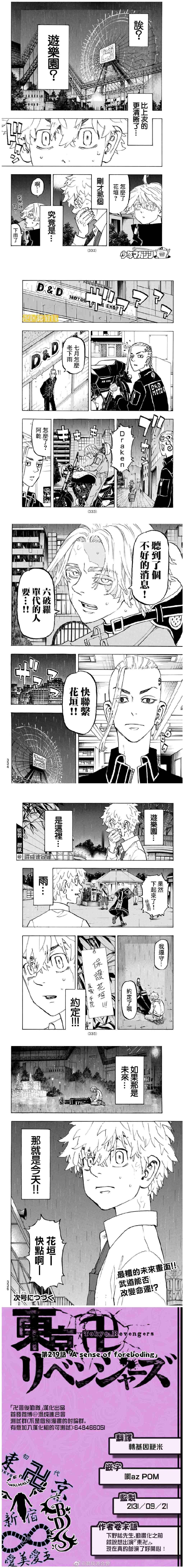 东京复仇者3天竺篇漫画漫画,第219话Asenseofforeboding4图