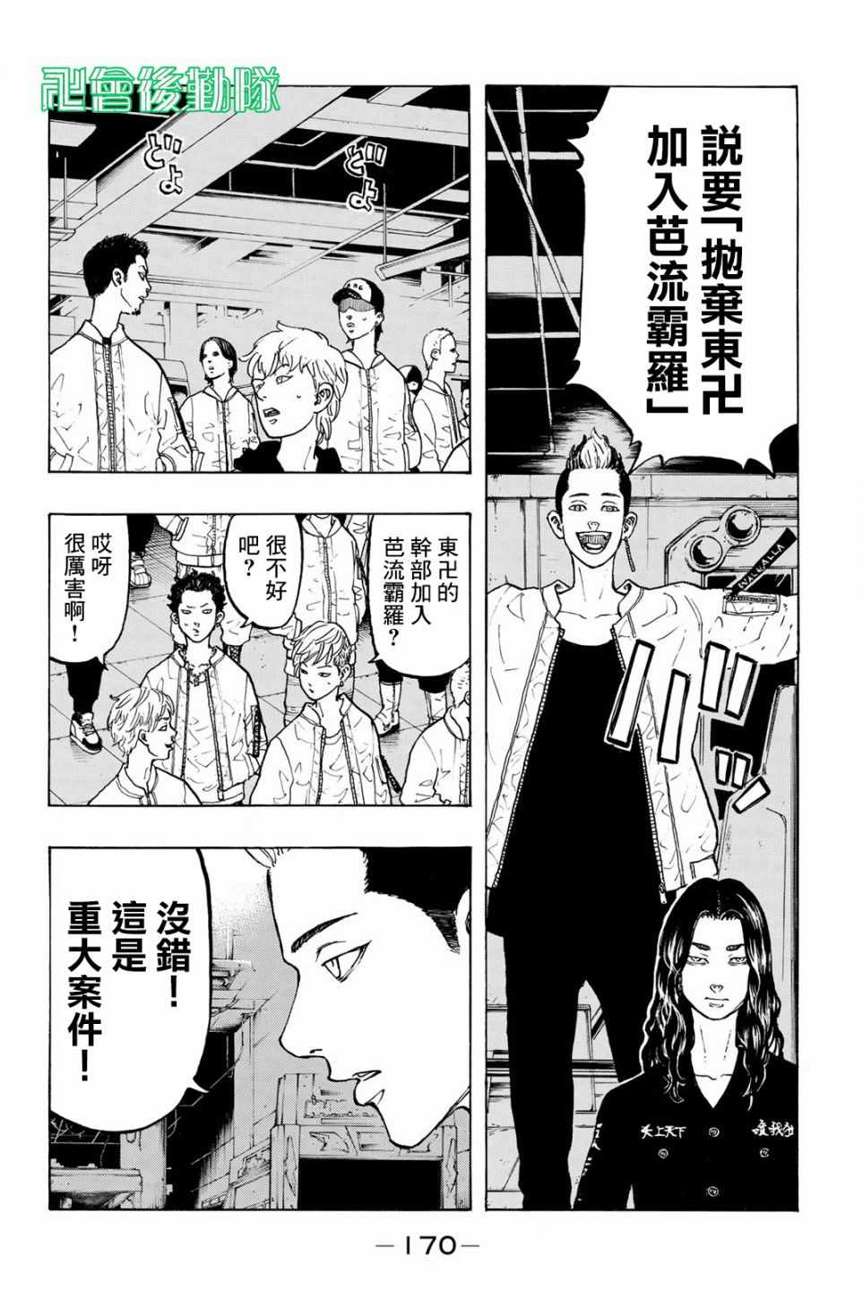 东京复仇者第四季漫画,第42话2图