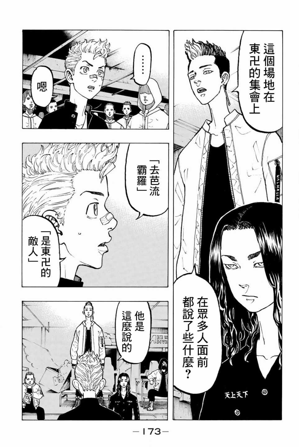 东京复仇者第四季漫画,第42话5图