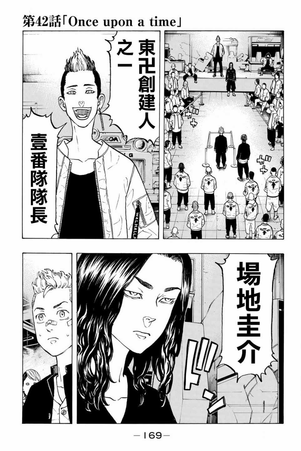 东京复仇者第四季漫画,第42话1图