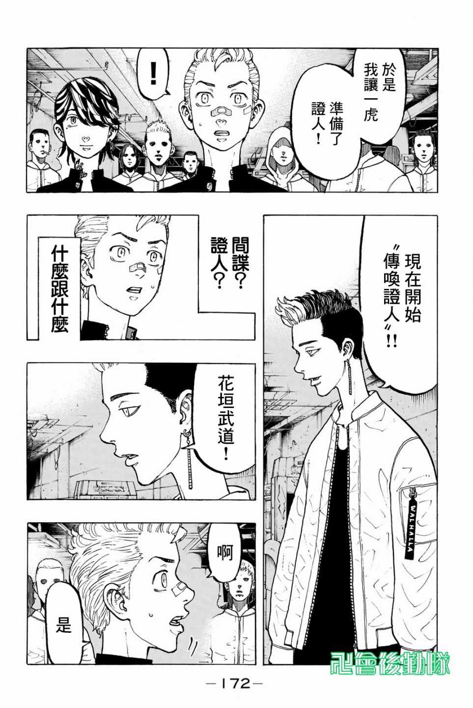东京复仇者第四季漫画,第42话4图