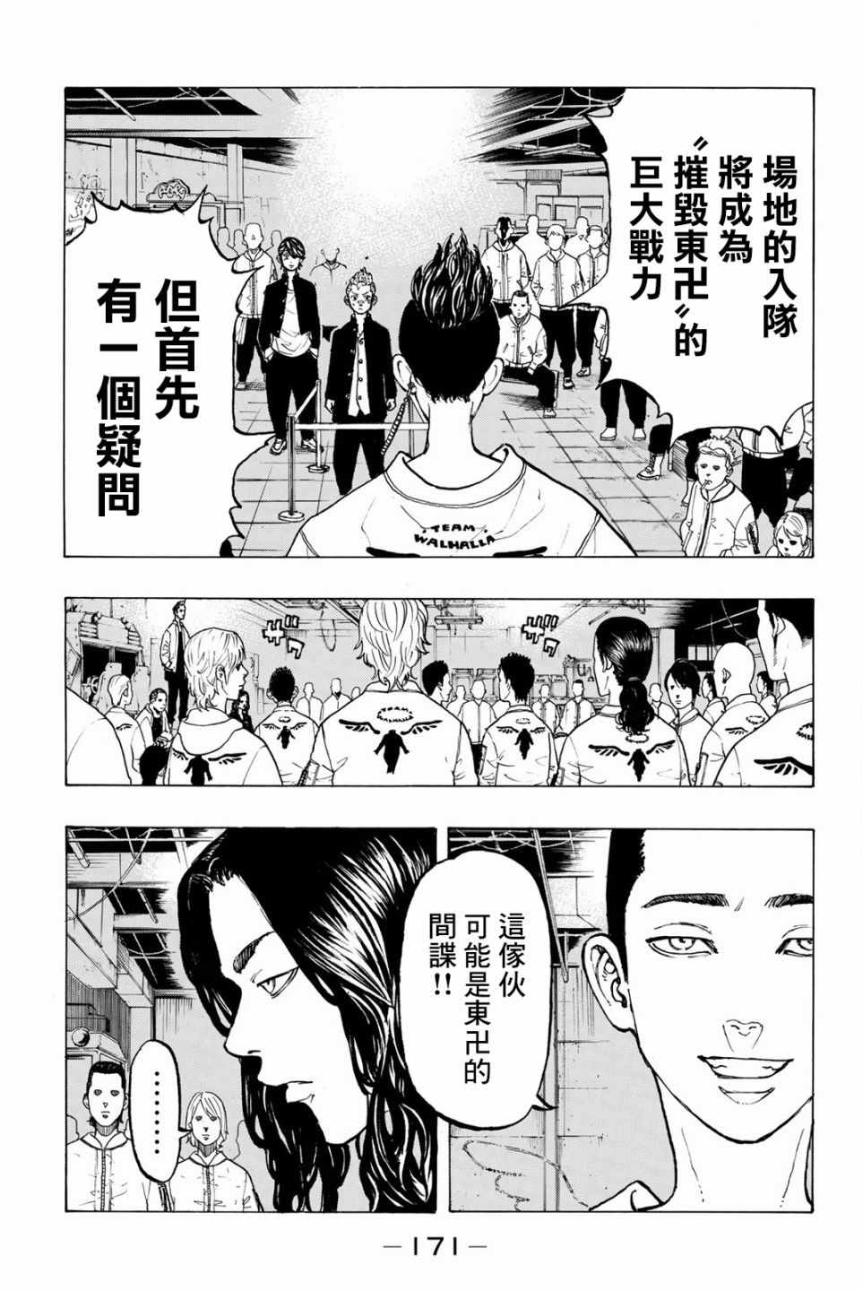 东京复仇者第四季漫画,第42话3图