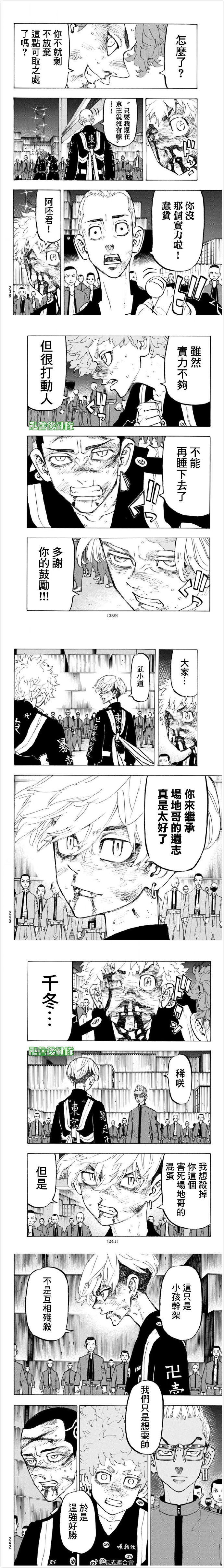 东京复仇者第二季在线观看全集免费漫画,第167话Whowouldn't2图