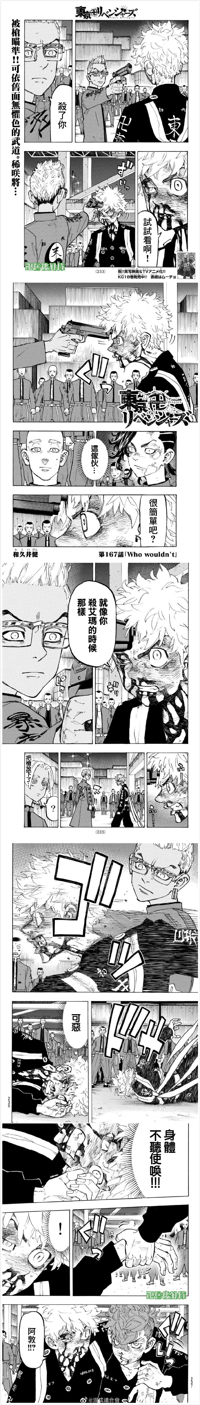 东京复仇者第二季在线观看全集免费漫画,第167话Whowouldn't1图