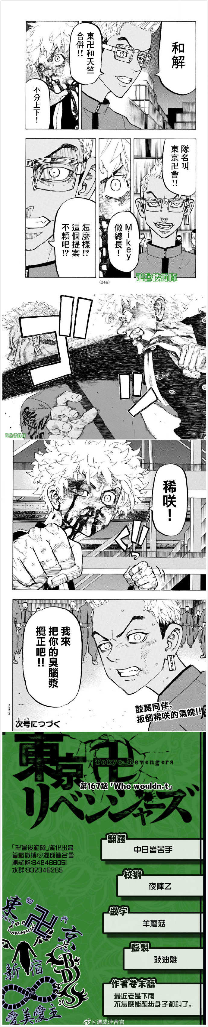 东京复仇者第二季在线观看全集免费漫画,第167话Whowouldn't4图