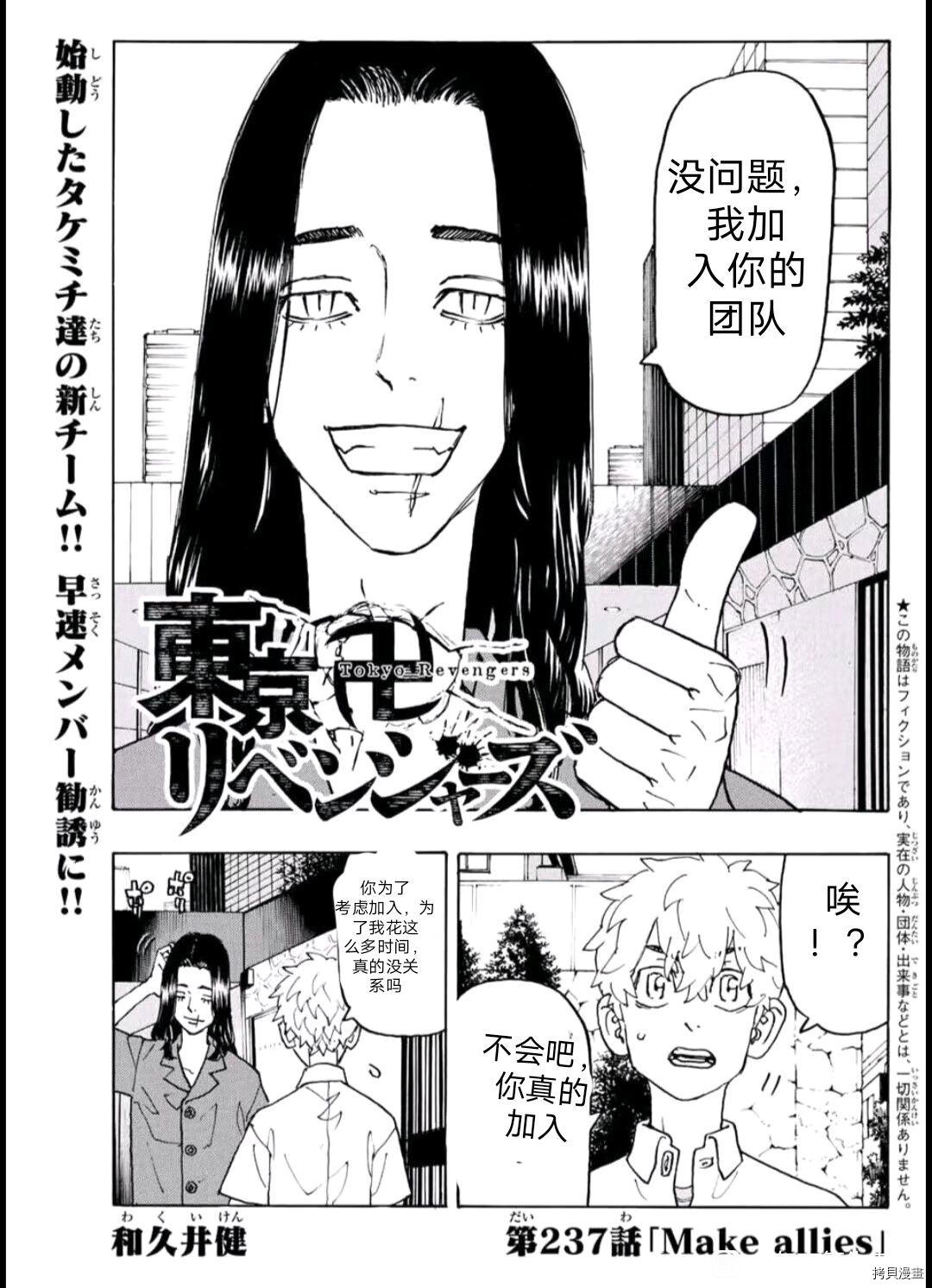 东京复仇者全集漫画,第237话1图