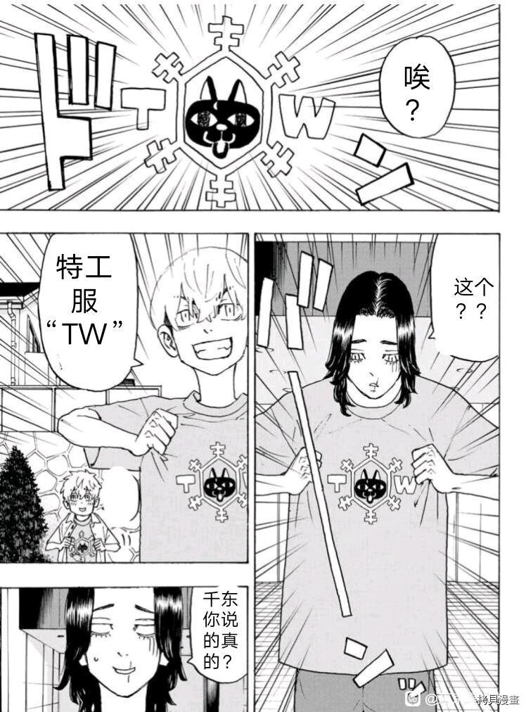 东京复仇者全集漫画,第237话3图