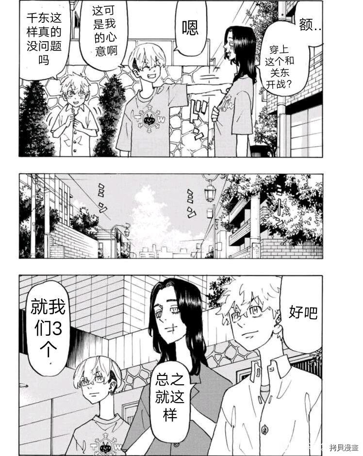 东京复仇者全集漫画,第237话4图