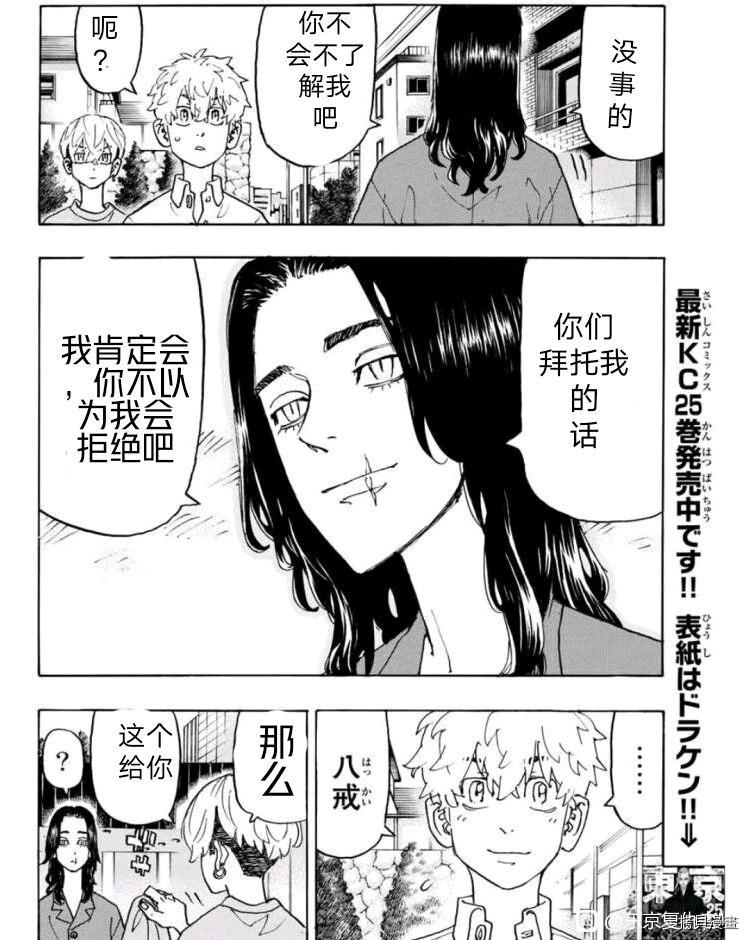 东京复仇者全集漫画,第237话2图