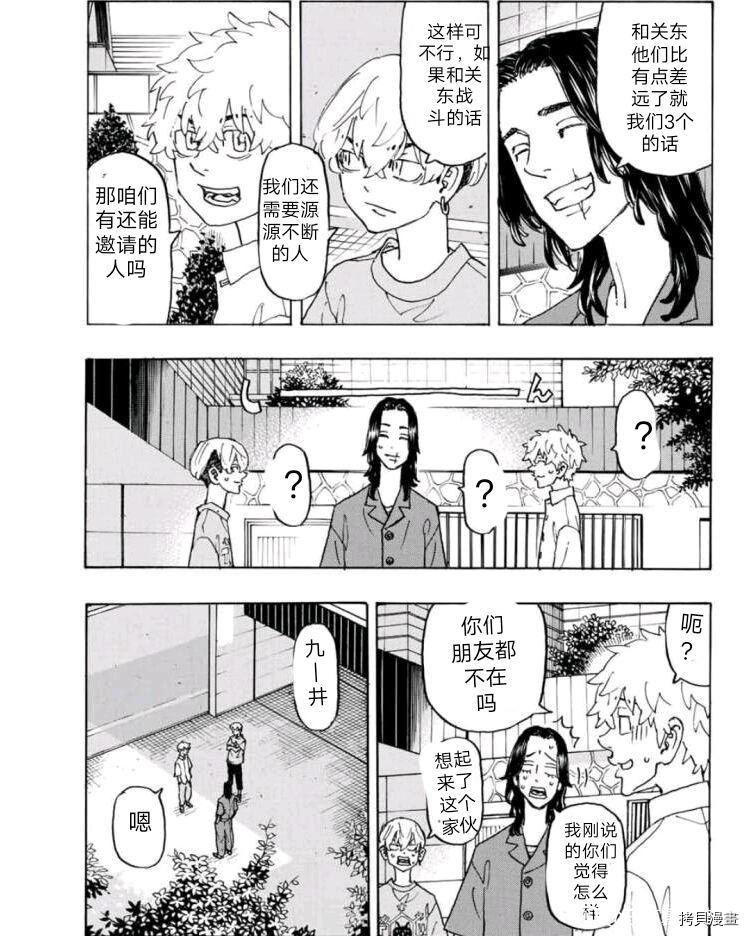 东京复仇者全集漫画,第237话5图