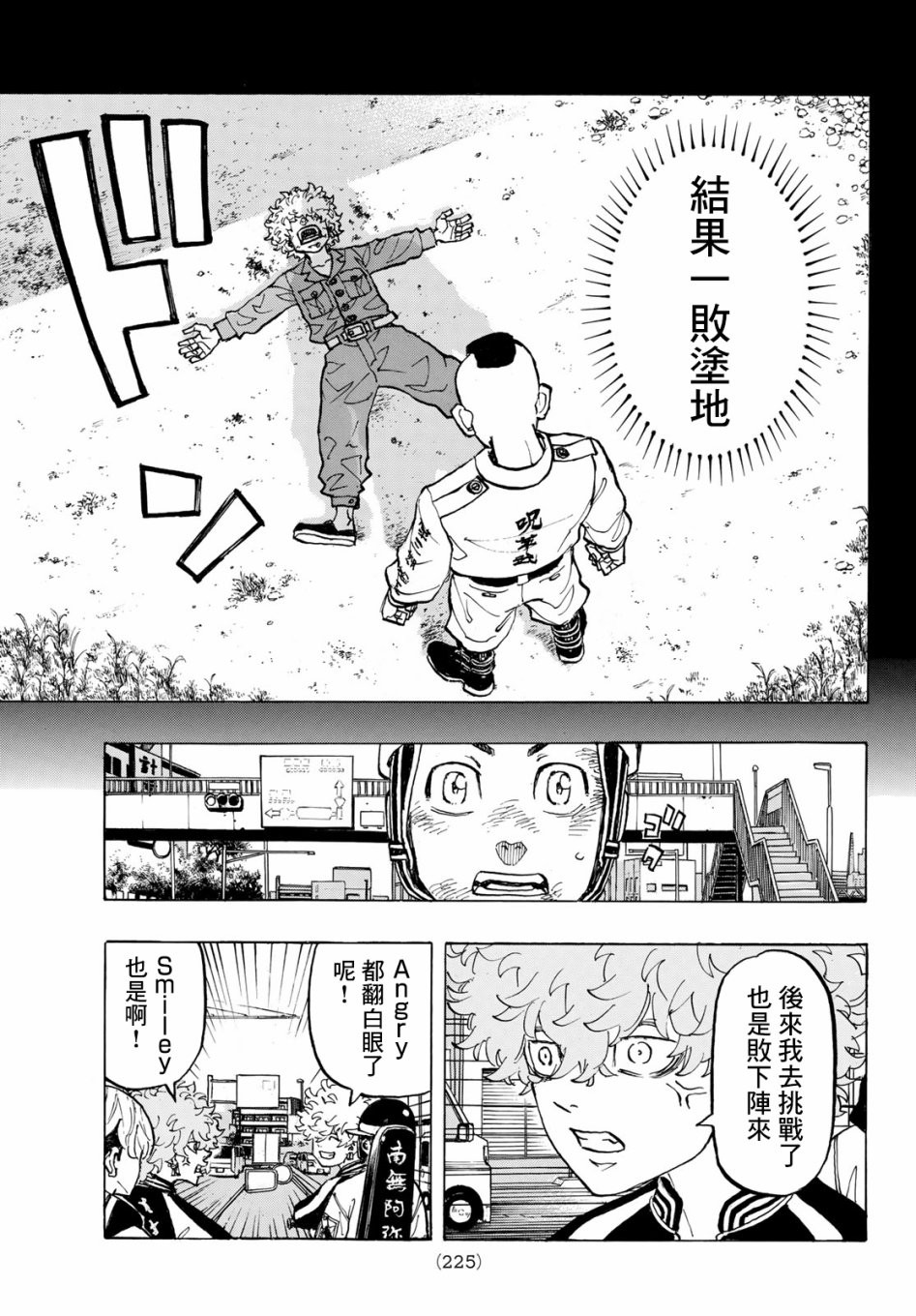 东京复仇者第二季在线观看全集免费漫画,第127话5图