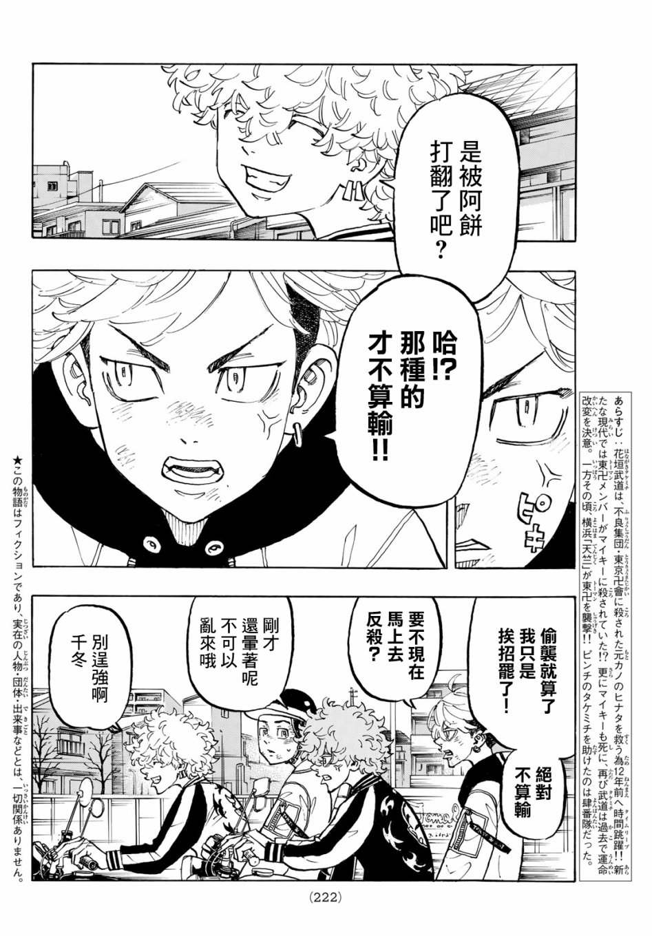东京复仇者第二季在线观看全集免费漫画,第127话2图