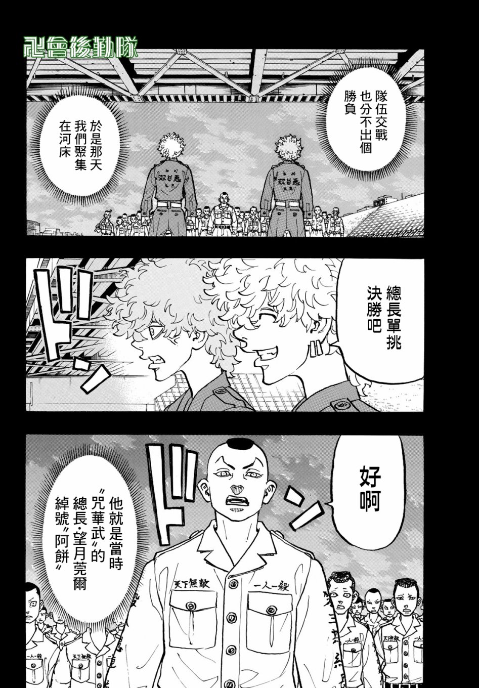 东京复仇者第二季在线观看全集免费漫画,第127话4图
