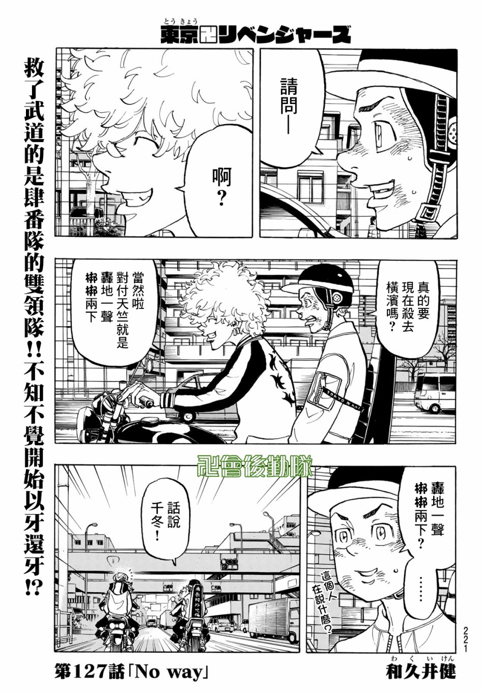 东京复仇者第二季在线观看全集免费漫画,第127话1图