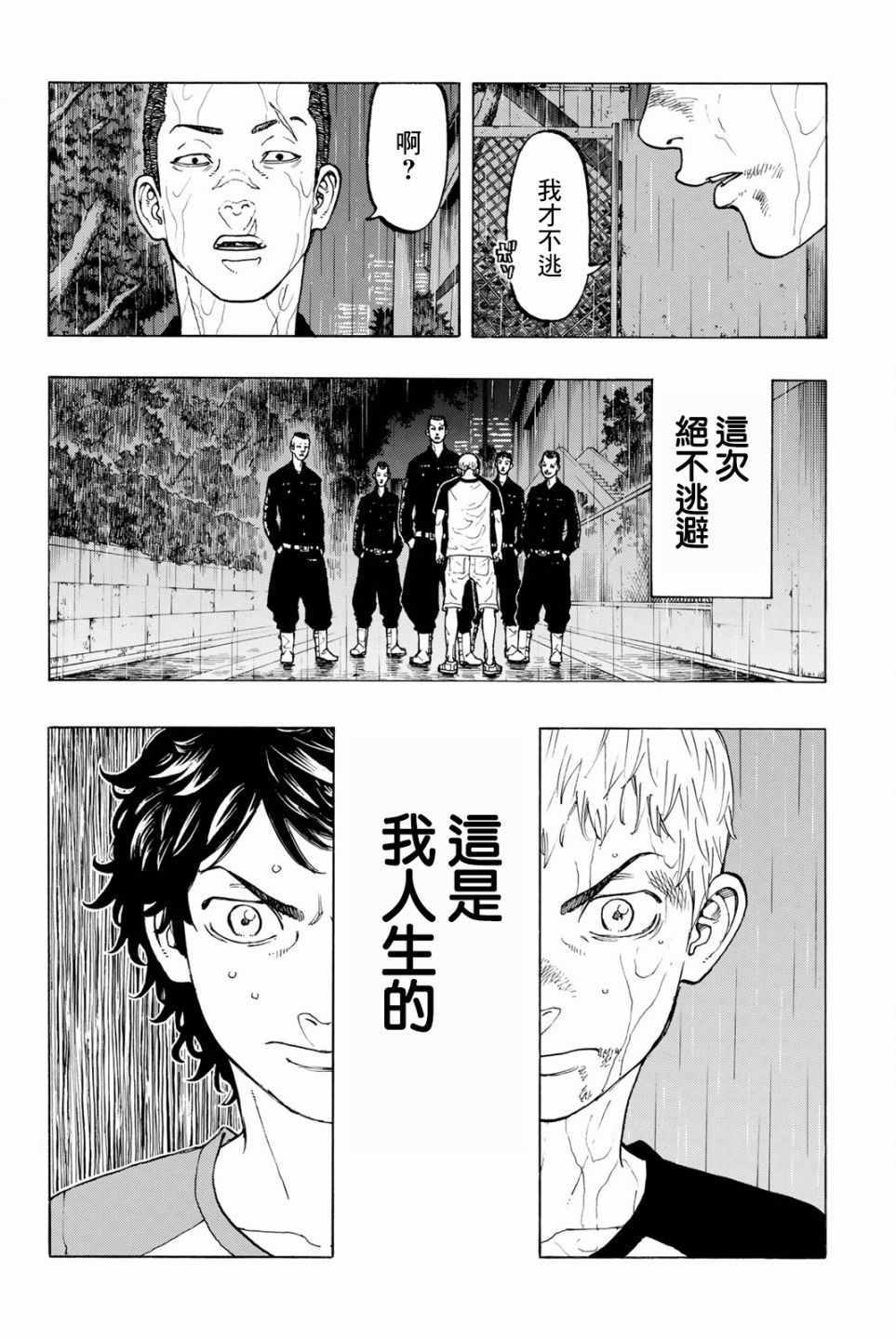 东京复仇者3天竺篇漫画漫画,第25话3图