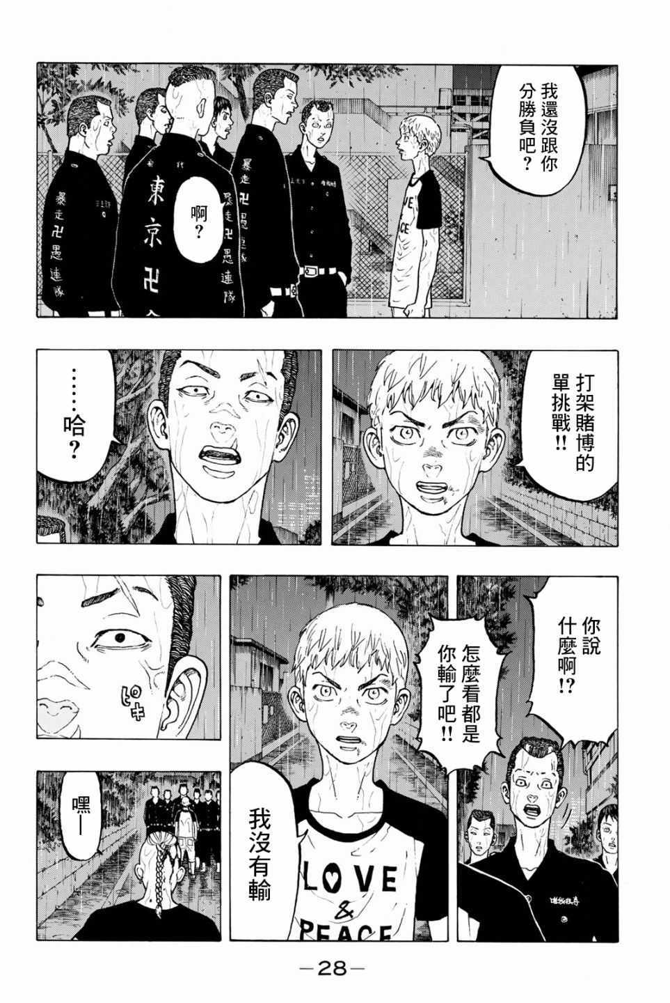 东京复仇者3天竺篇漫画漫画,第25话5图