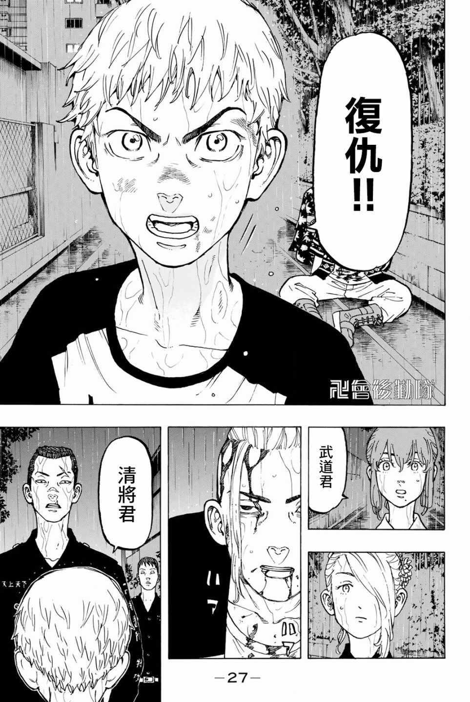 东京复仇者3天竺篇漫画漫画,第25话4图