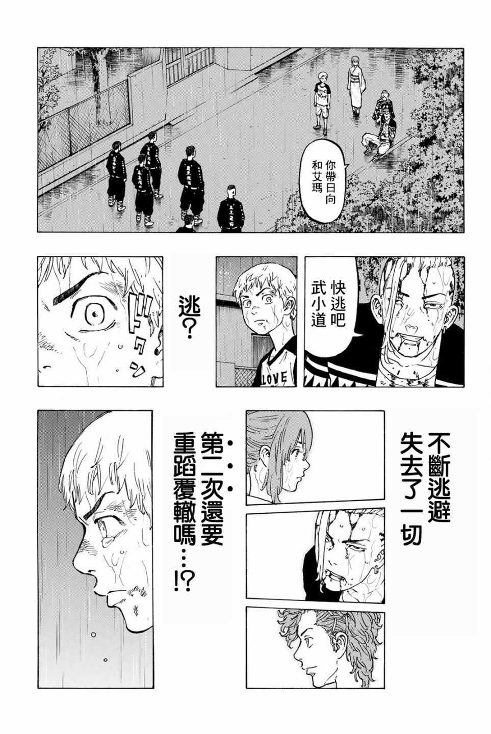 东京复仇者3天竺篇漫画漫画,第25话2图