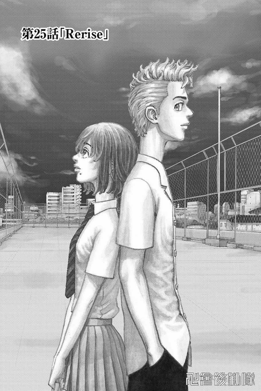 东京复仇者3天竺篇漫画漫画,第25话1图