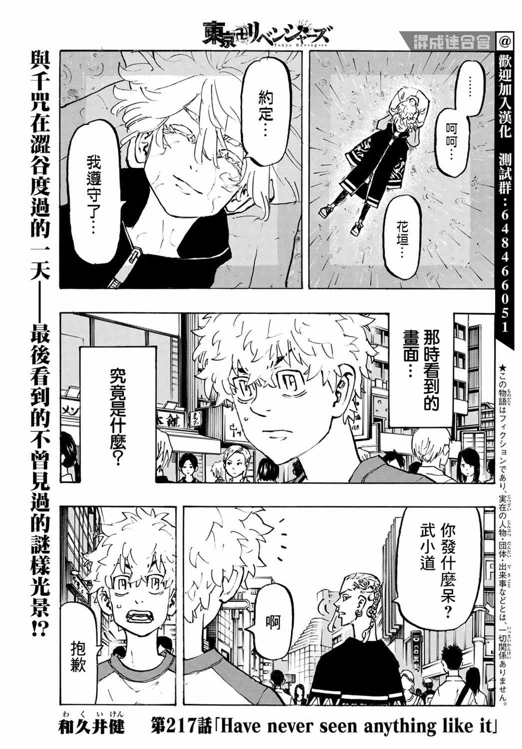 东京复仇者天竺篇在线观看全集免费漫画,第217话Haveneverseenanythinglikeit1图