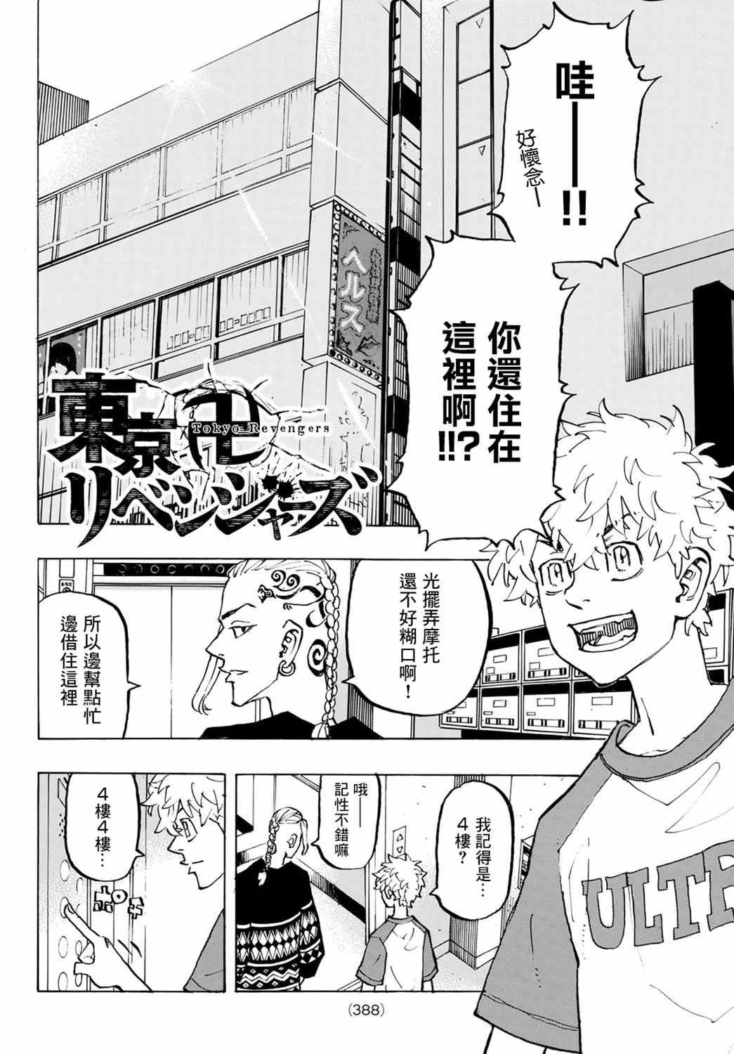 东京复仇者天竺篇在线观看全集免费漫画,第217话Haveneverseenanythinglikeit2图