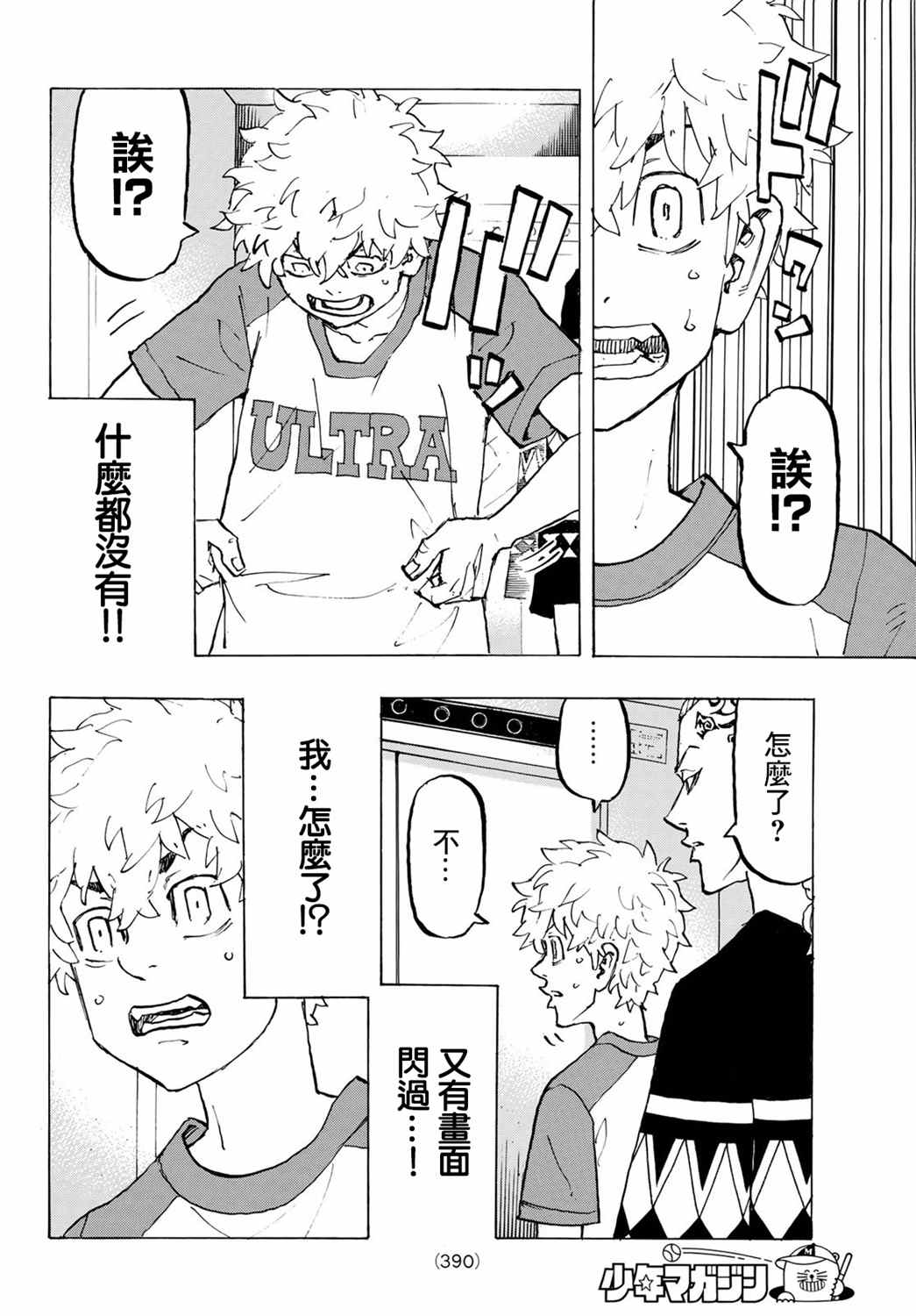 东京复仇者天竺篇在线观看全集免费漫画,第217话Haveneverseenanythinglikeit4图