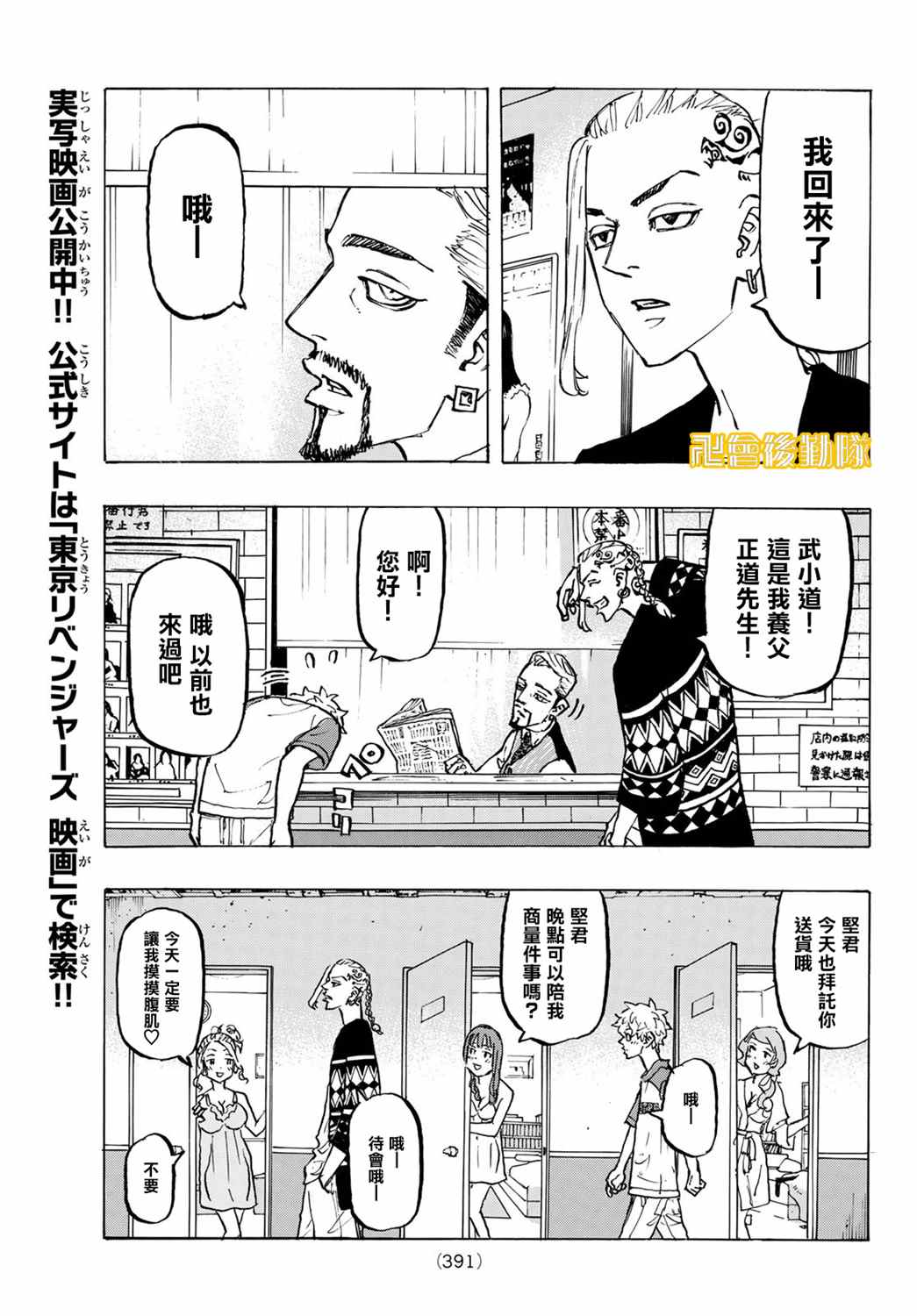 东京复仇者天竺篇在线观看全集免费漫画,第217话Haveneverseenanythinglikeit5图