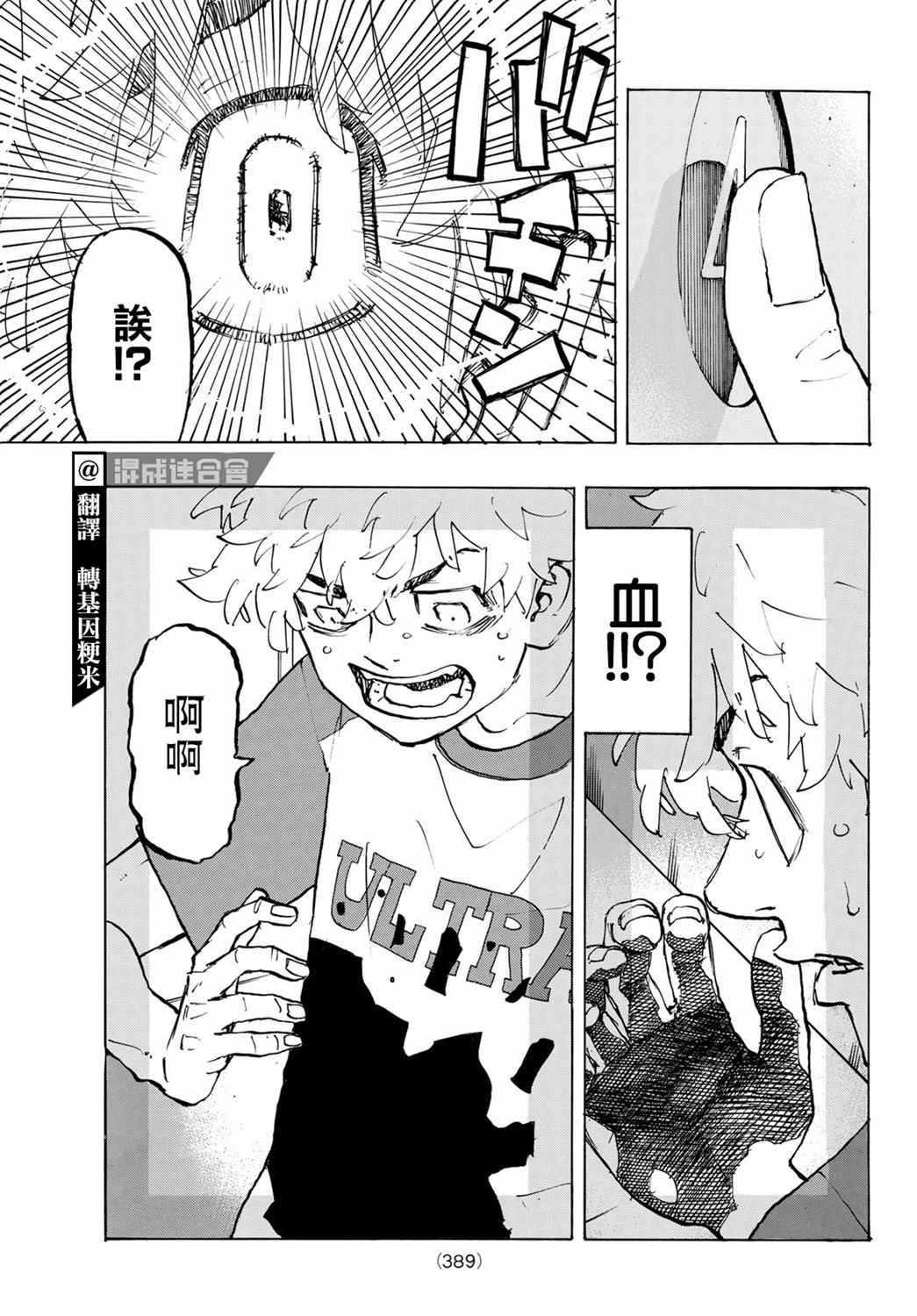 东京复仇者天竺篇在线观看全集免费漫画,第217话Haveneverseenanythinglikeit3图