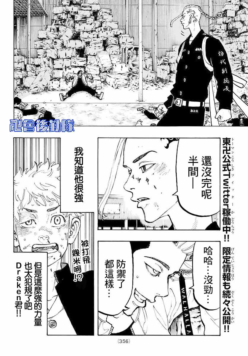 东京复仇者3天竺篇漫画漫画,第54话3图